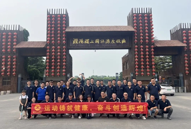 展辰：運動鑄就健康，奮鬥創造輝煌！
