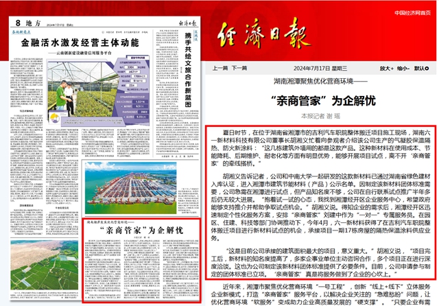 這家塗企上了《經濟日報》