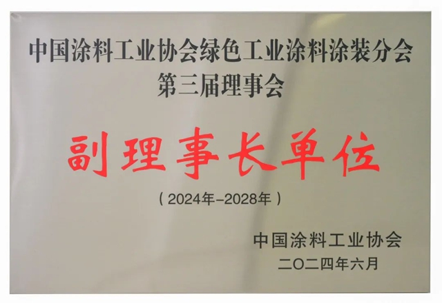 晨光塗料榮膺中塗協綠色工業(ye) 塗料塗裝分會(hui) 副理事長單位