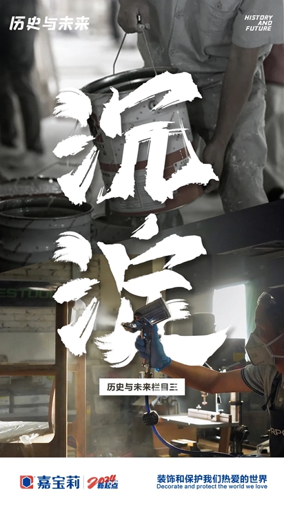 在時代洪流中，回望嘉寶莉三十年的曆史沉澱