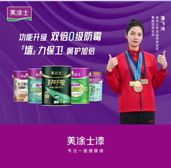 不要黴，隻要美！美塗士防黴戰隊全新出擊！