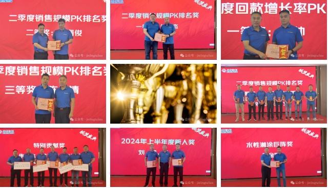 金陵塗料2024年半年度營銷會(hui) 議圓滿成功！