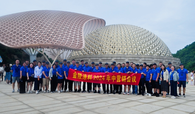 金陵塗料2024年半年度營銷會(hui) 議圓滿成功！