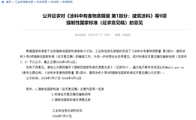 VOC限值更低，塗料行業(ye) 即將麵對新國標挑戰