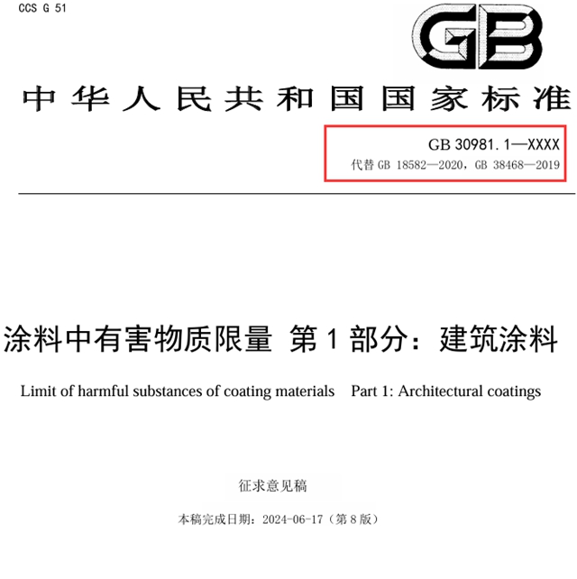 VOC限值更低，塗料行業(ye) 即將麵對新國標挑戰