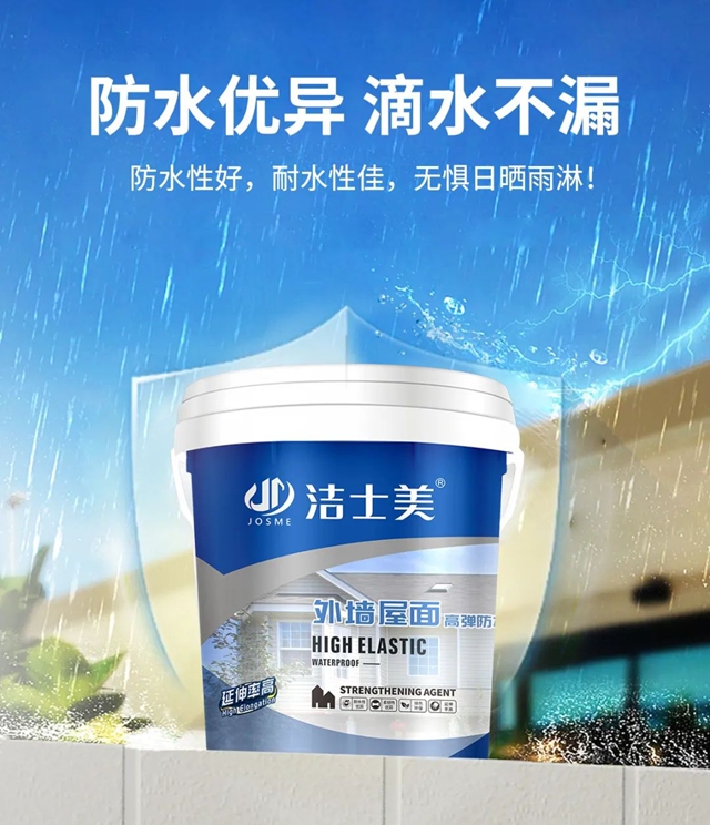 潔士美：雨後守護，重塑家的堅固防線！