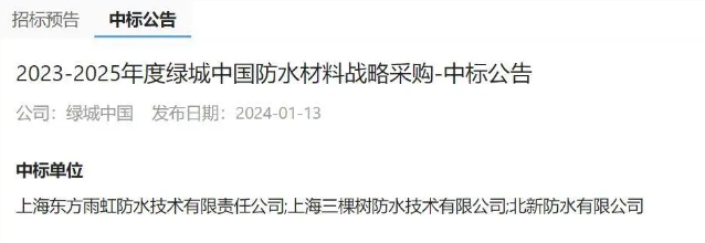 防水企業(ye) 爭(zheng) 相親(qin) 近央國企，東(dong) 方雨虹/科順/北新/凱倫(lun) 在行動