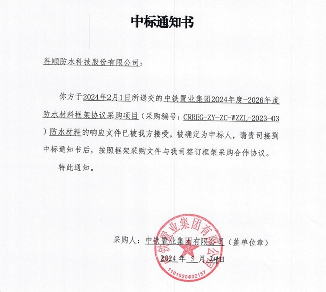 防水企業(ye) 爭(zheng) 相親(qin) 近央國企，東(dong) 方雨虹/科順/北新/凱倫(lun) 在行動