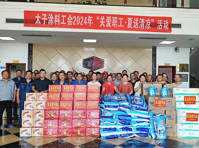 太子化工塗料開展“夏送清涼”慰問活動 關(guan) 愛一線職工