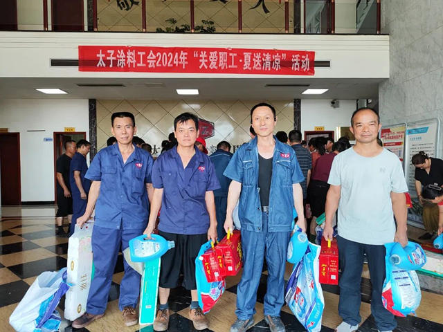 太子化工塗料開展“夏送清涼”慰問活動 關(guan) 愛一線職工