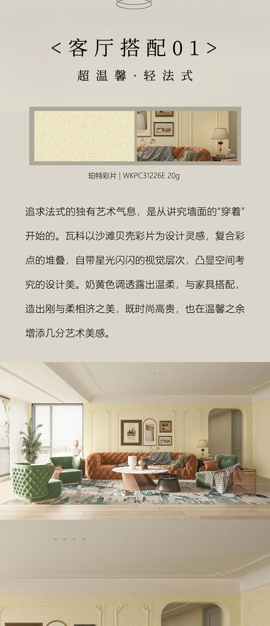這個(ge) 盛夏，用瓦科塗裝法式浪漫家！為(wei) 巴黎奧運喝彩