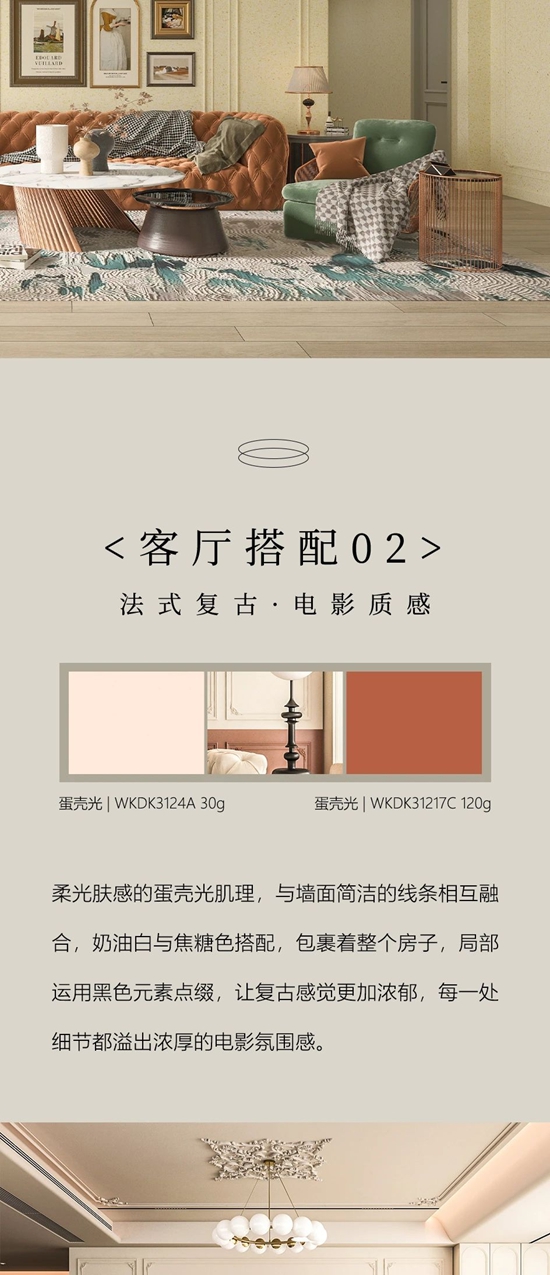 這個(ge) 盛夏，用瓦科塗裝法式浪漫家！為(wei) 巴黎奧運喝彩