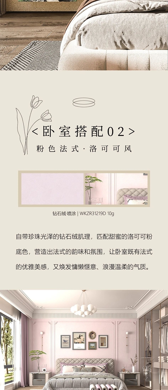 這個(ge) 盛夏，用瓦科塗裝法式浪漫家！為(wei) 巴黎奧運喝彩
