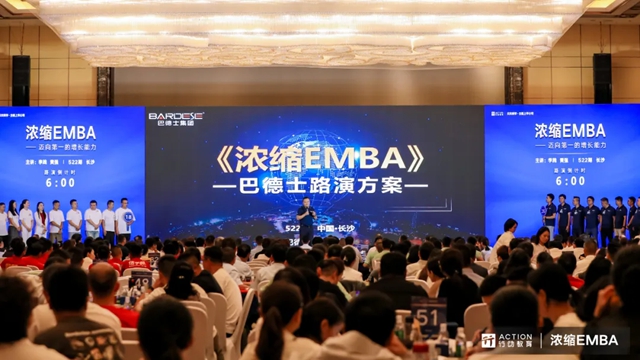巴德士集團核心團隊深造《濃縮EMBA》 迭代升級企業(ye) 增長新能力