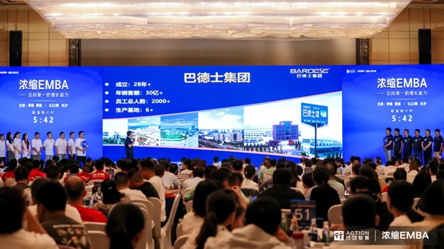 巴德士集團核心團隊深造《濃縮EMBA》 迭代升級企業(ye) 增長新能力
