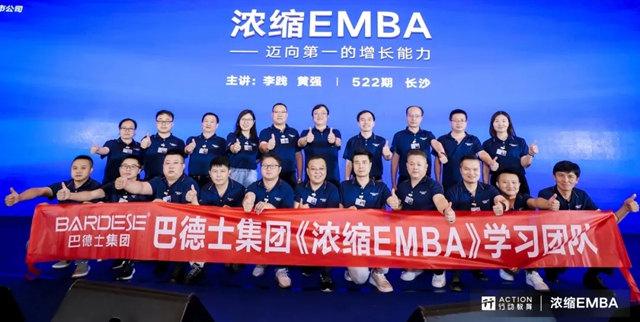 巴德士集團核心團隊深造《濃縮EMBA》 迭代升級企業(ye) 增長新能力