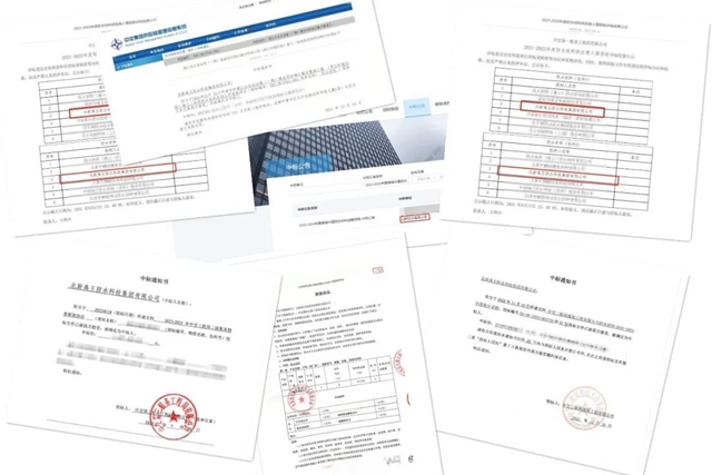 北新防水中標中交集團2024-2025年度防水材料(含施工)框架協議采購