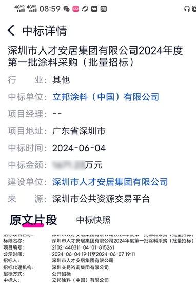 立邦中標這家千億(yi) 國企塗料采購大項目
