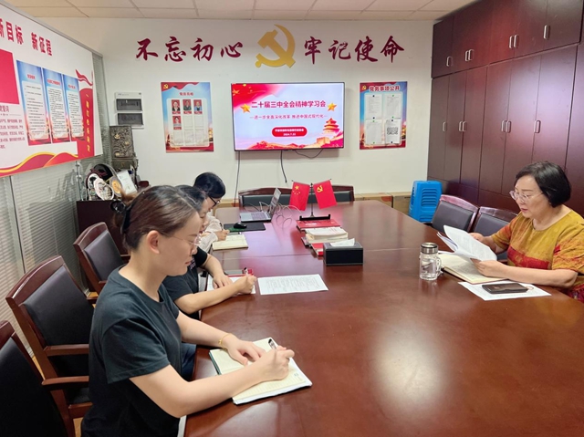 深學細照  見行見效 ——寧波塗協召開“二十屆三中全會(hui) 精神學習(xi) 會(hui) ”