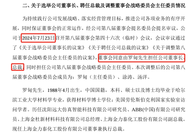 突發！上市塗企董事長辭職