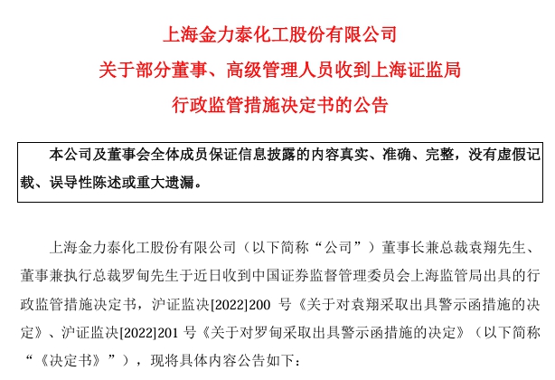 突發！上市塗企董事長辭職