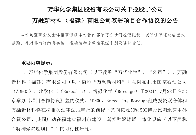 中東(dong) 巨富攜手萬(wan) 華放大招，航天關(guan) 鍵材料有望擺脫進口依賴