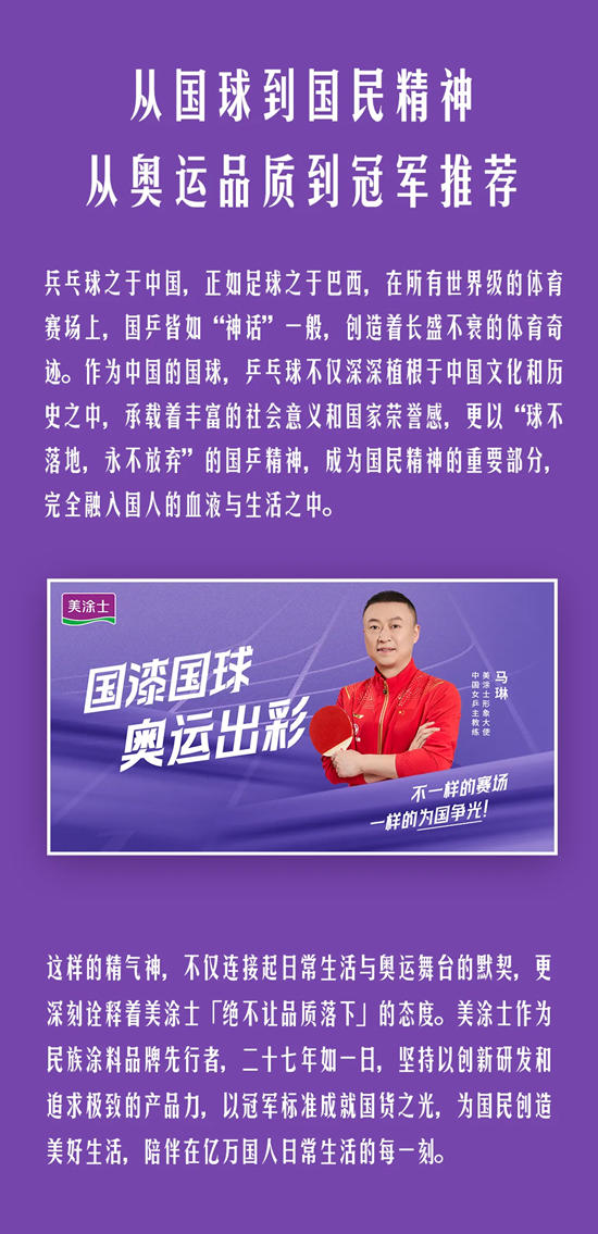 國漆國球新動態，中國女乒教練馬琳任美塗士形象大使