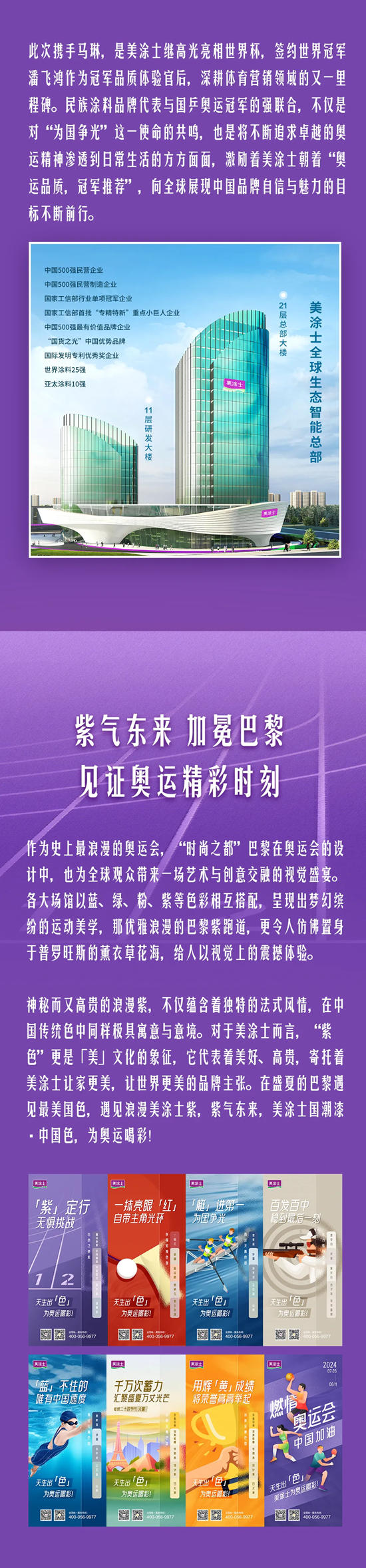 國漆國球新動態，中國女乒教練馬琳任美塗士形象大使
