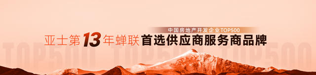 亞(ya) 士防水中標！與(yu) “19連A”建築央企達成深度合作