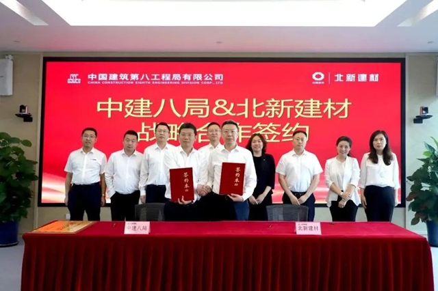 北新建材和中建八局簽署戰略合作協議