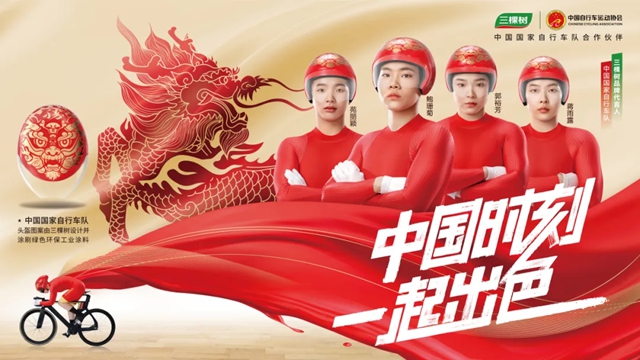 三棵樹工業(ye) 漆塗裝“麒麟頭盔”助力自行車國家隊出征巴黎奧運會(hui) 
