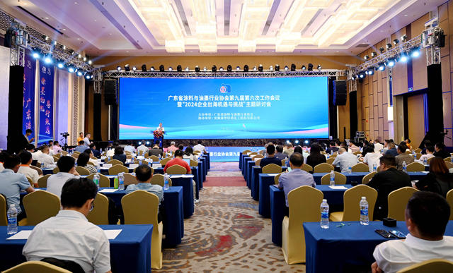 乘風破浪！廣東(dong) 塗料行業(ye) 共謀“出海”大計
