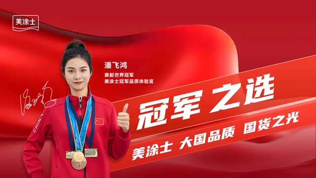當美塗士紫邂逅巴黎紫，“乒”實力，“紫”定紅