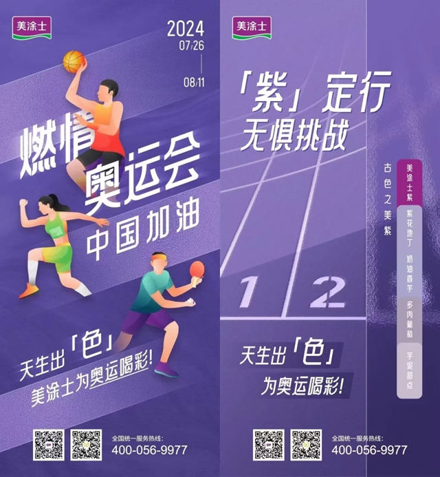 當美塗士紫邂逅巴黎紫，“乒”實力，“紫”定紅