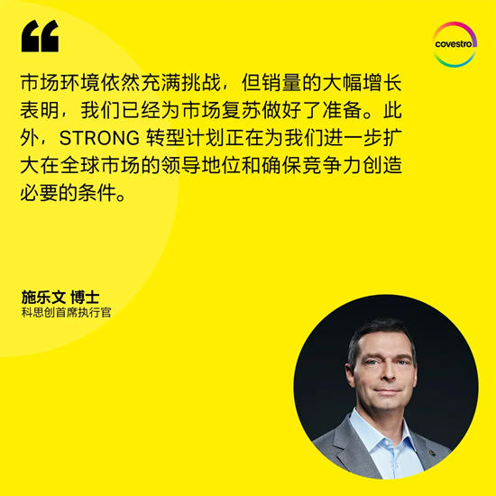 科思創二季度銷量回升，穩步推進轉型