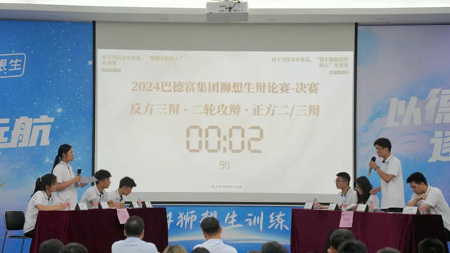 以德為(wei) 槳 逐夢遠航｜巴德富集團開展 2024 獅想生訓練營