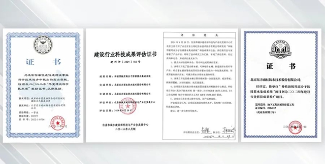向“新”提“質”，東(dong) 方雨虹再獲125件專(zhuan) 利證書(shu) 