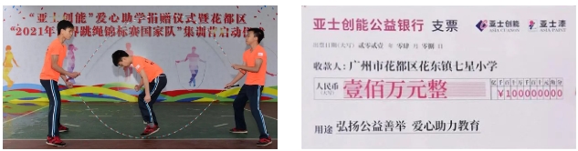 亞(ya) 士祝賀廣州花都代表隊亞(ya) 洲跳繩錦標賽奪冠！