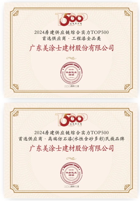 攜手央企！美塗士中標中建科工集團塗料戰略集采