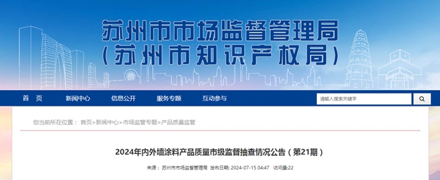 蘇州人民樂(le) 開懷，塗料抽檢全合格