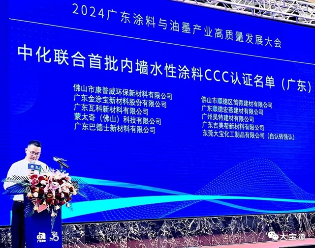 大寶漆獲得行業(ye) 首批3C水性內(nei) 牆塗料認證