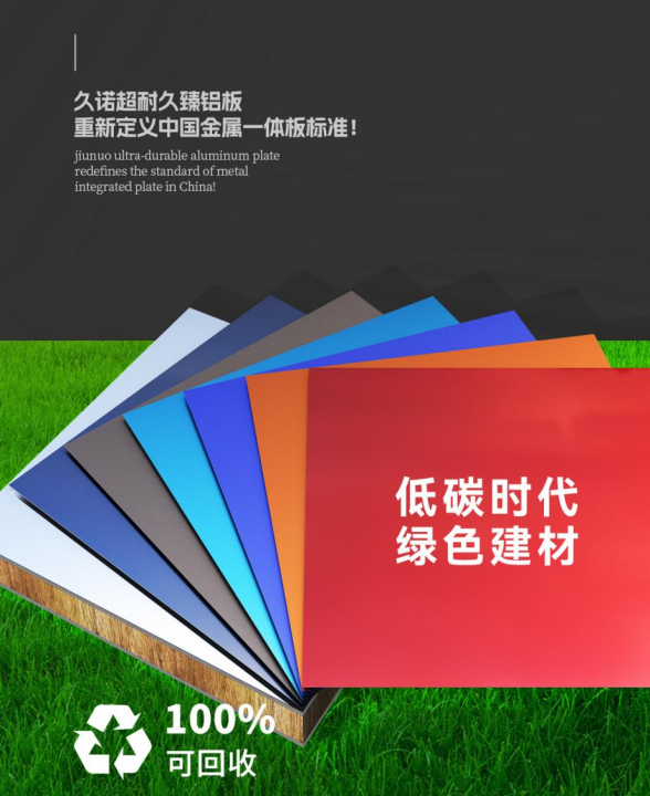 久諾新一代超耐久金屬裝飾節能幕牆，臻鋁板築造新時代綠色品質建築外牆！