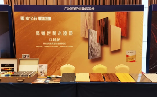 嘉寶莉家具漆賦能產(chan) 業(ye) 創新，共襄2024中國木用塗料高質量發展交流會(hui) 