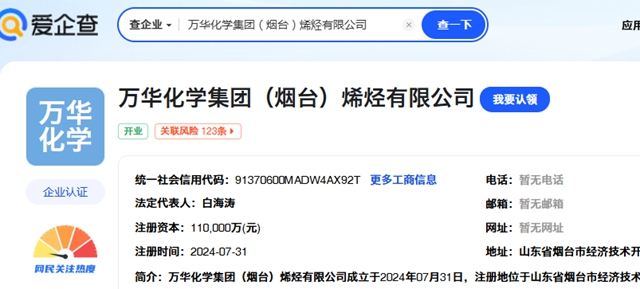11億(yi) +5億(yi) ！兩(liang) 家上市化工龍頭分別成立新公司