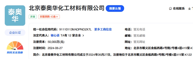 11億(yi) +5億(yi) ！兩(liang) 家上市化工龍頭分別成立新公司