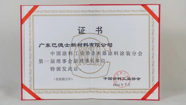 佳績連連！巴德士斬獲“科技創新示範企業(ye) ”等多項大獎！