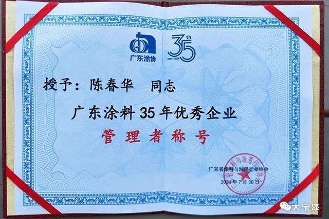 大寶漆為(wei) 木器塗料塗裝綠色低碳發展賦能