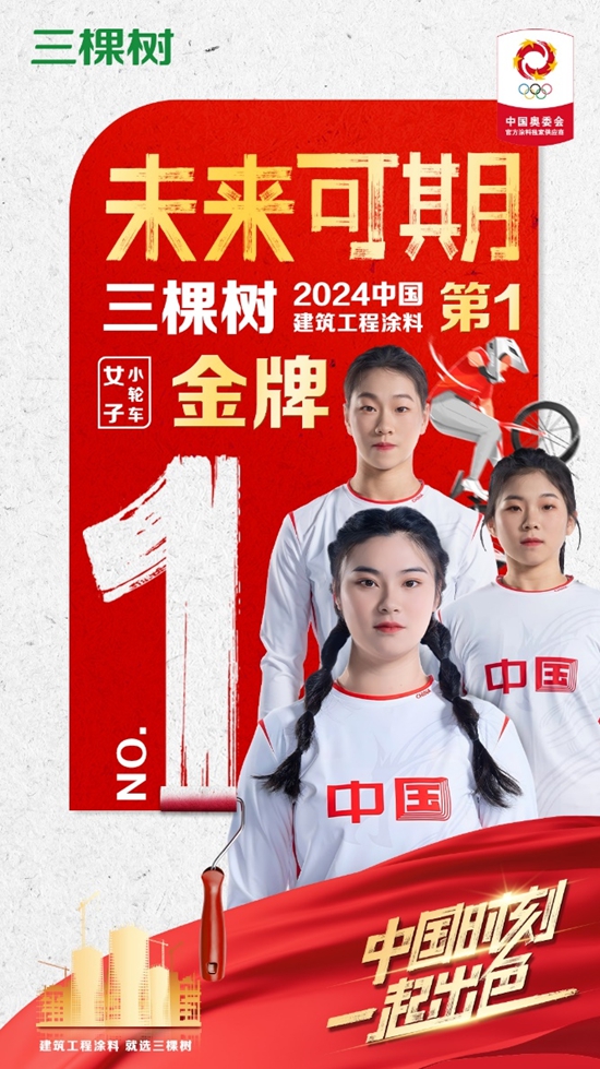 小輪車首奪奧運金牌！三棵樹對國家自行車隊“綠色”支持