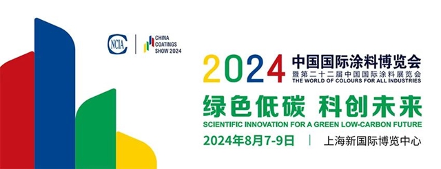 綠色低碳 科創未來 | 晨陽水漆與(yu) 您相約上海2024中國國際塗料博覽會(hui) 