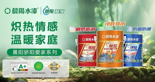 綠色低碳 科創未來 | 晨陽水漆與(yu) 您相約上海2024中國國際塗料博覽會(hui) 